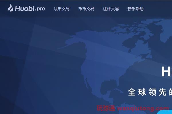 火币网登录入口在哪里？火币网最新登录网址