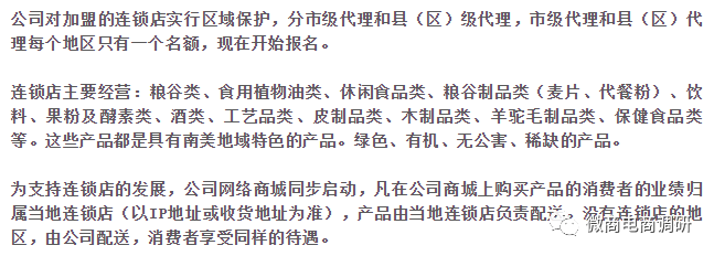 玛咖产品宣传壮阳属于假冒保健食品，国泰集团是如何招募合伙人？(图4)