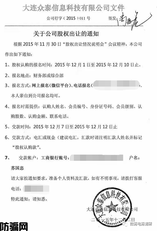 玛咖产品宣传壮阳属于假冒保健食品，国泰集团是如何招募合伙人？(图11)