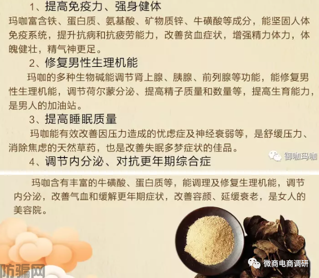 玛咖产品宣传壮阳属于假冒保健食品，国泰集团是如何招募合伙人？(图14)