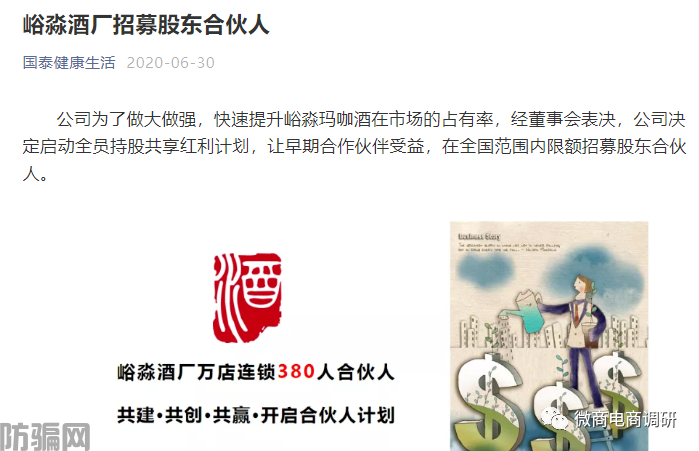 玛咖产品宣传壮阳属于假冒保健食品，国泰集团是如何招募合伙人？(图6)