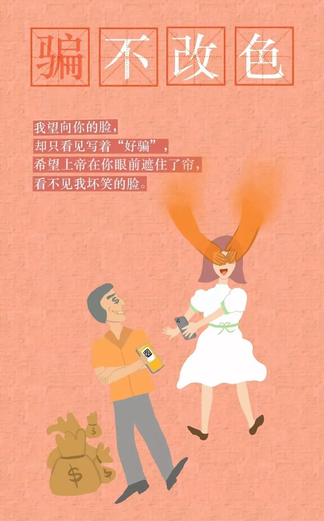 打工人速看！骗子最新诈骗宝典已出炉！(图7)