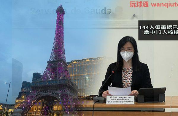 巴黎人7員工染疫兩樓層144人重返酒店隔離 13人核檢呈陽性