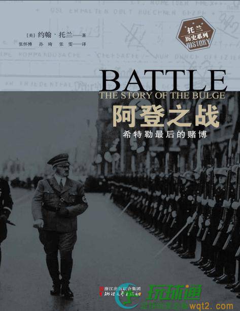 阿登之战：希特勒最后的赌博