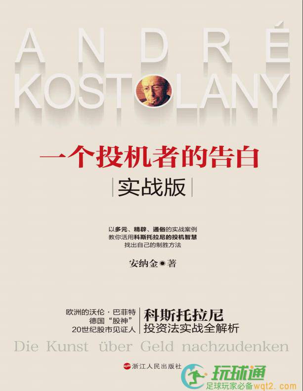一个投机者的告白 – 找出自己的制胜方法