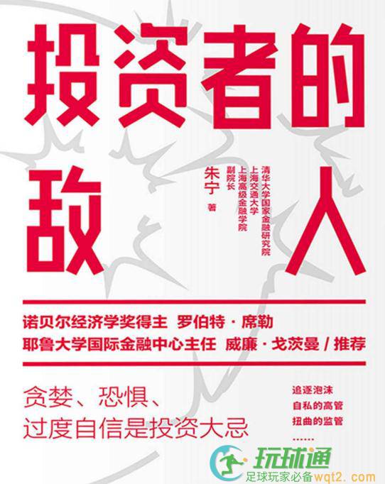 投资者的敌人 贪婪、恐惧、过度自信是投资大忌