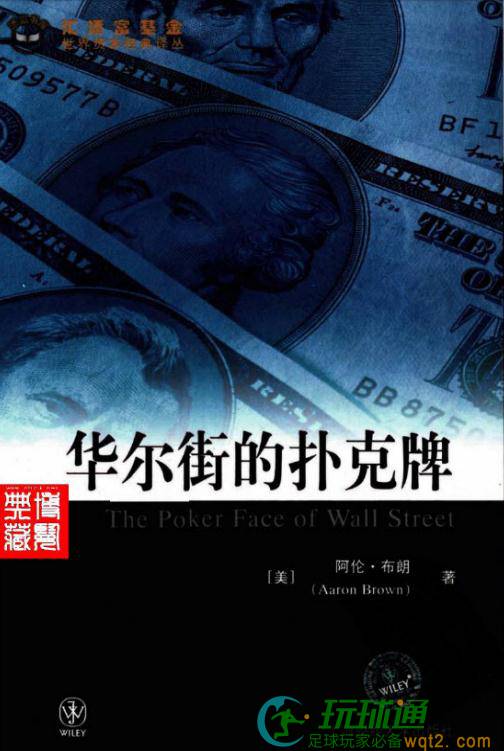 华尔街的扑克牌