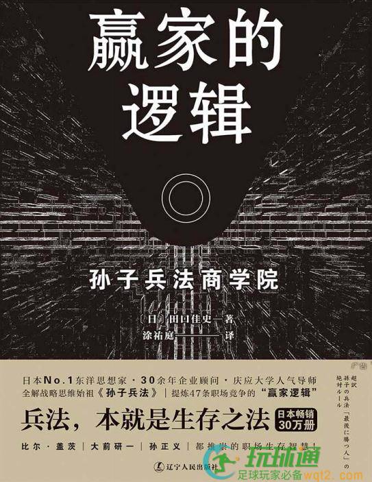 赢家的逻辑