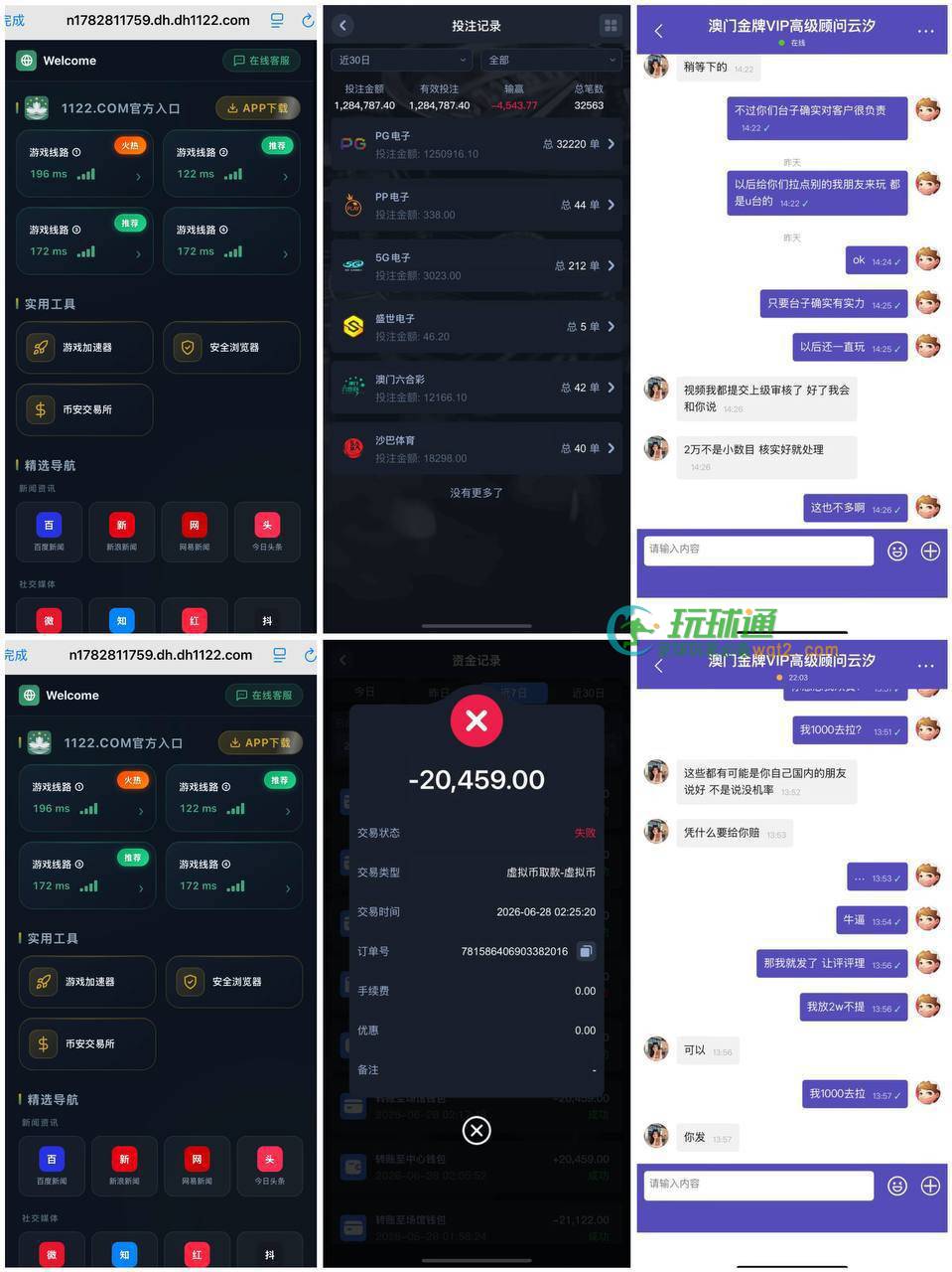 澳门六合彩黑平台曝光 随意改密码！充值几十万赢2万后账号被盗