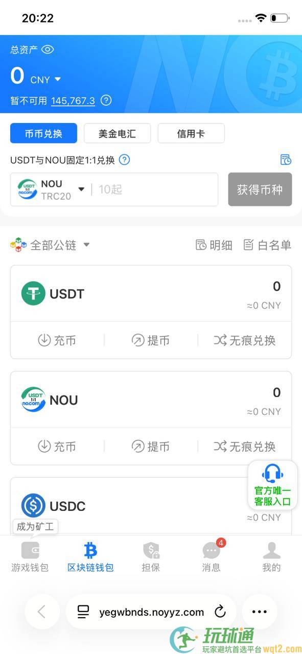 NO钱包黑款15万人民币，避雷！