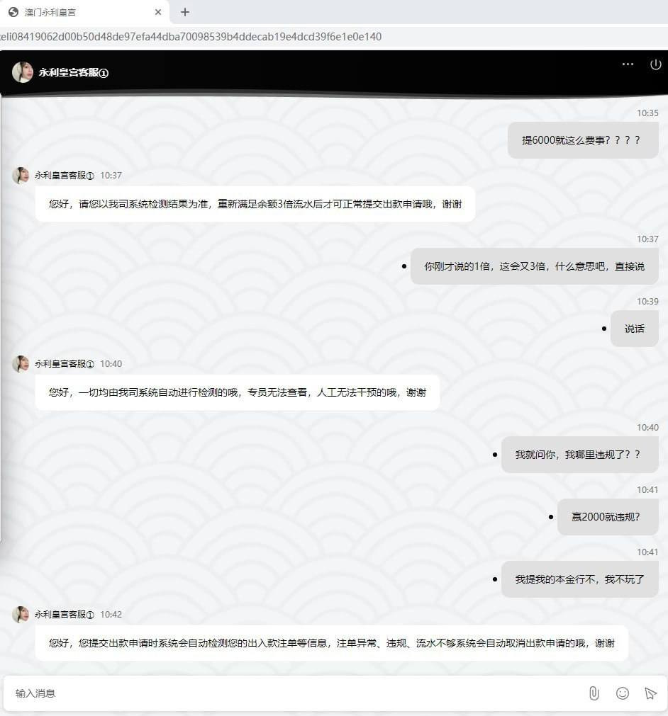 澳门永利皇宫黑平台充值3900元赢到6000提现遭拒，强制刷3倍流水