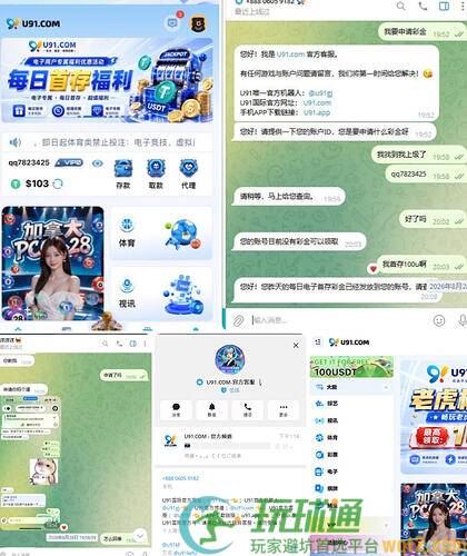 u91：首存赠彩金，见你没输立刻翻脸不认账！