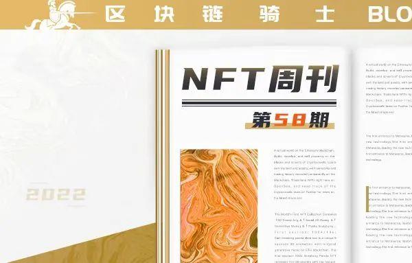 NFT周刊｜《我的世界》和EpicGames等游戏巨头对NFT领域表明立场；百威探索顾客忠诚度计划；《时代》希望采用NFT订阅