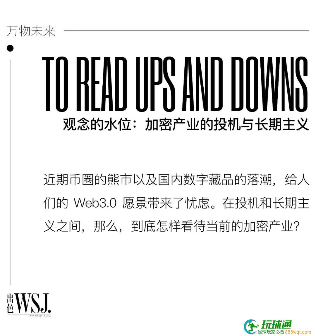 观念的水位：加密产业的投机与长期主义