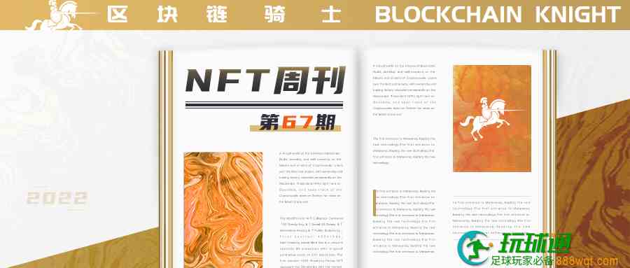 NFT周刊｜BAYC成立社区委员会；日本首相表示将大力推动NFT；NFT.NYC与Immutable签订多年赞助协议