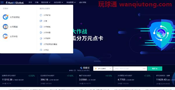 火币网登录入口在哪里？火币网最新登录网址