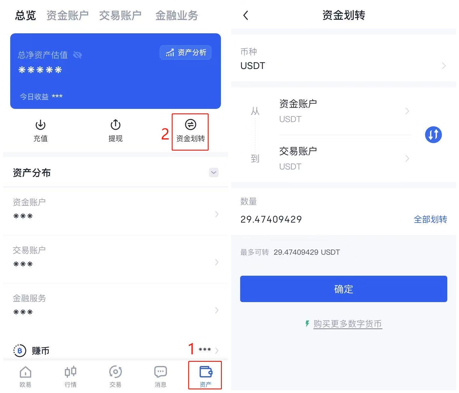 如何进行数字资产交易，以使用稳定币USDT购买比特币BTC为例