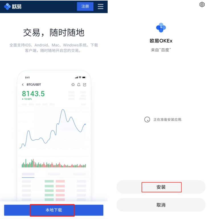如何下载和注册比特币交易app，以欧易为例