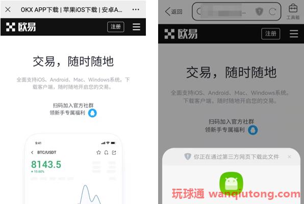 如何下载和注册欧易APP