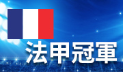 摩纳哥恃质反客为主