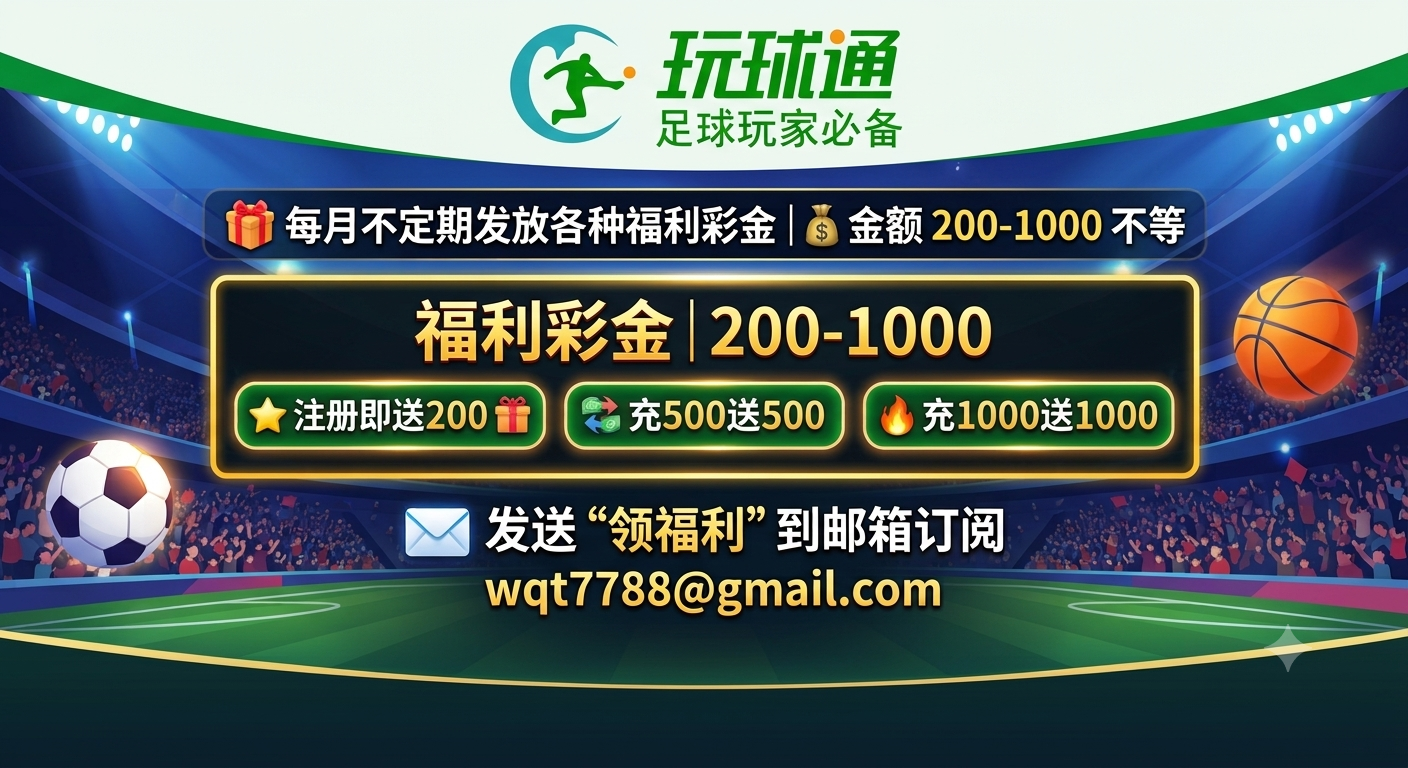 订阅邮件每月领福利彩金