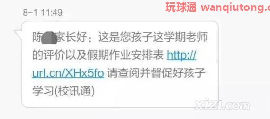 新型网络诈骗之“您孩子假期作业安排”诈骗