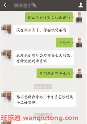 “卖茶叶”网络骗局3