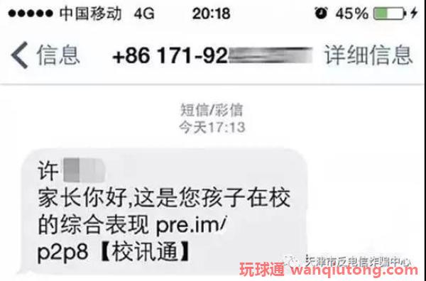 电信诈骗2 电信诈骗2