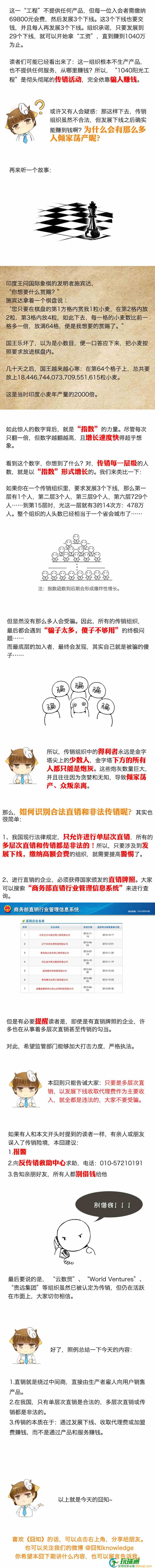 囧知:传销组织是怎么骗人的?