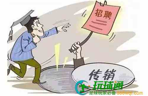 【安全教育】学生如何预防传销？