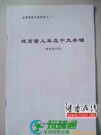 传销团伙绝秘手册被曝光1