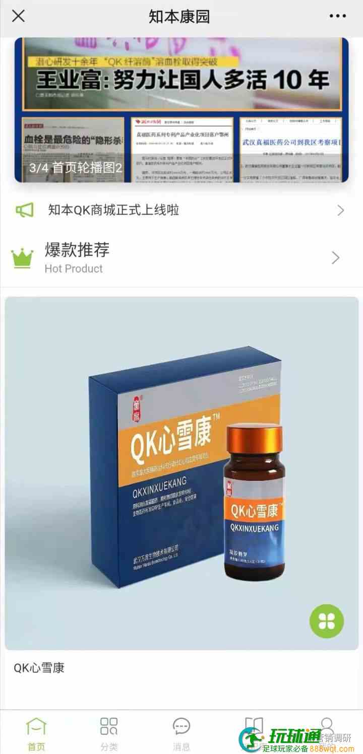 转载：多家公司背书的“QK心雪康”及多层级团队计酬涉嫌传销之路