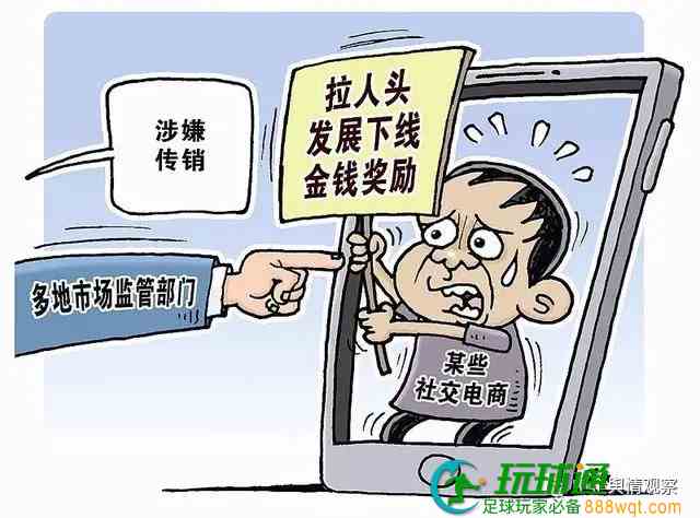 这些社交电商涉嫌传销被重罚！有的被冻结4.2亿元
