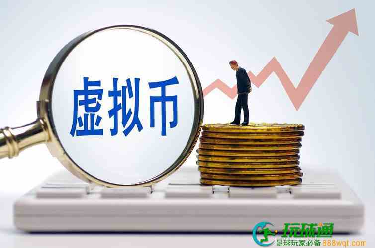 虚拟货币不是“钱”，警惕“炒币”类骗局