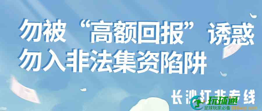 加盟交费、积分抵货，向48万人非法集资530亿元！