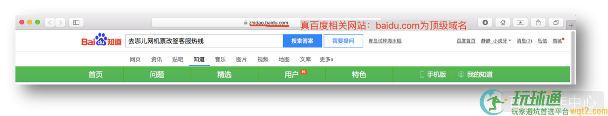 防骗小课堂-虚假票务
