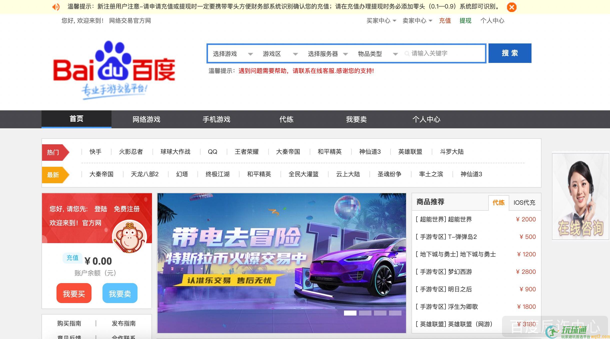 假冒游戏交易平台