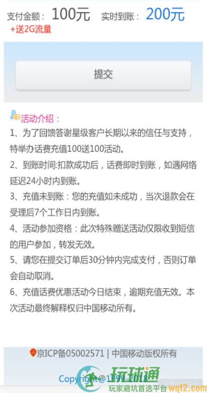防骗小课堂-虚假手机充值