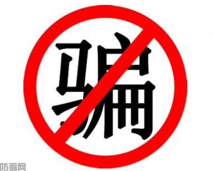 《网络防骗顺口溜》全文阅读