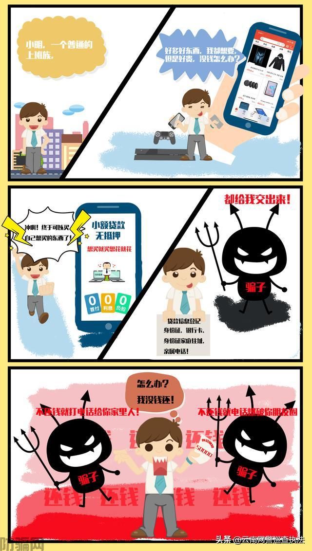 这些骗局，专挑年轻人下手！