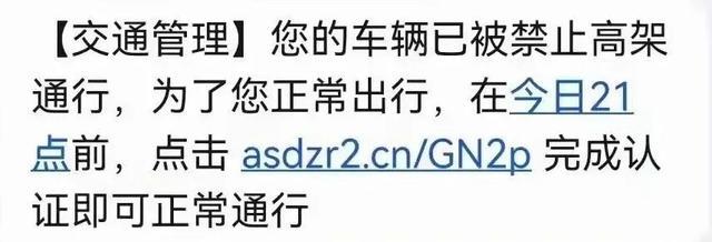 中秋来临，您的车辆却被禁止高架通行？假的！