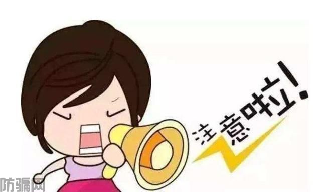 防骗识骗小常识有哪些，你知道了吗？