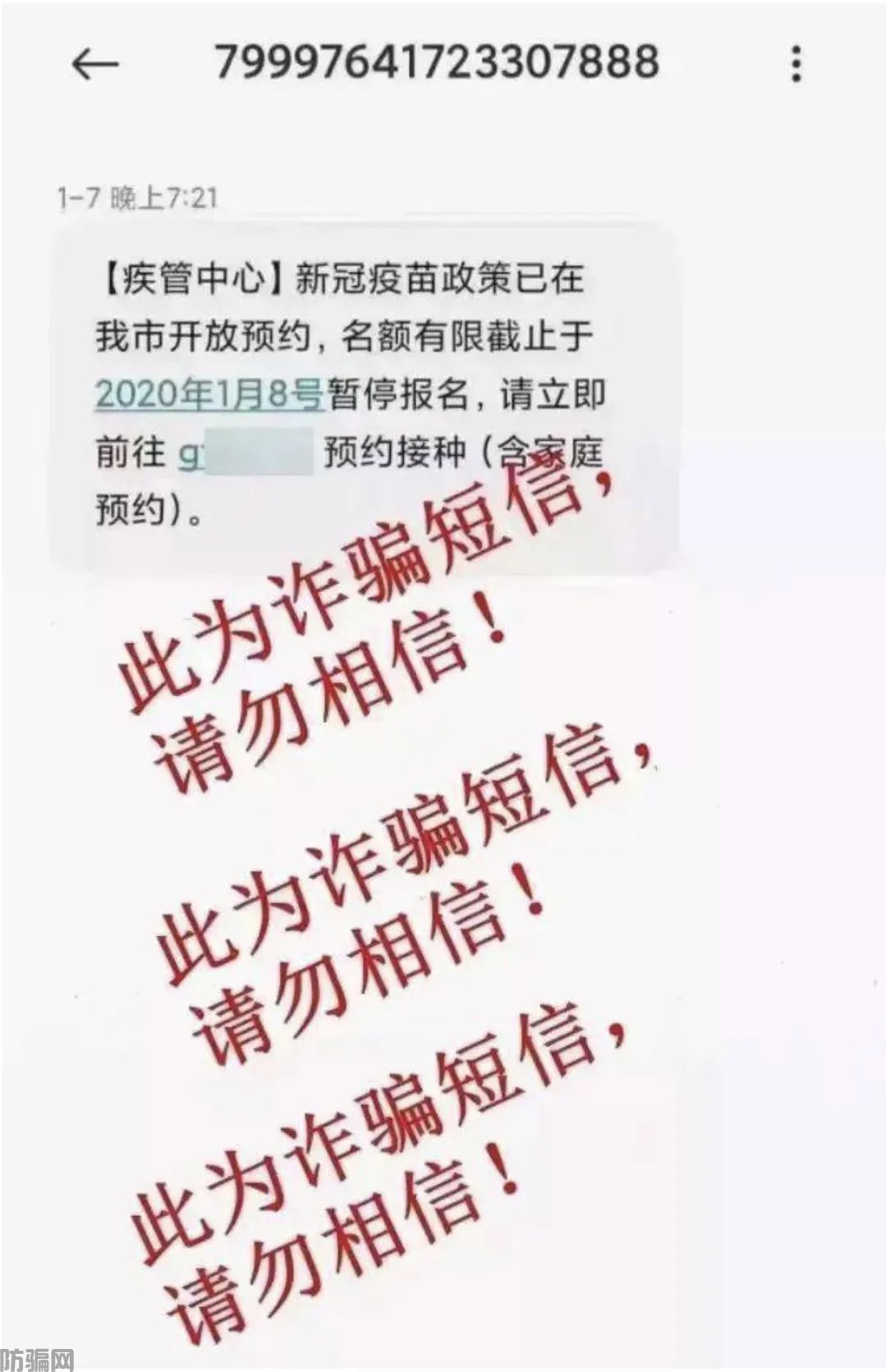 春节来了，这三类诈骗紧跟而至！