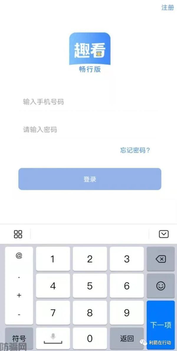 刷广告就能挣钱？男子尝到甜头后，亲友纷纷加入，结果全部被骗！