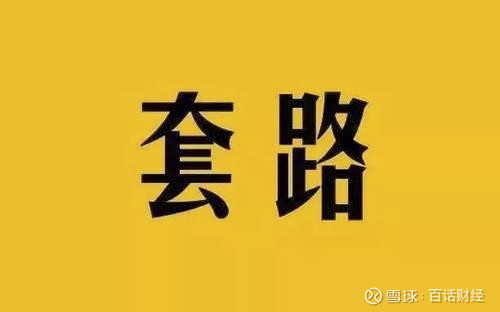 我把荐股群的底裤扒了