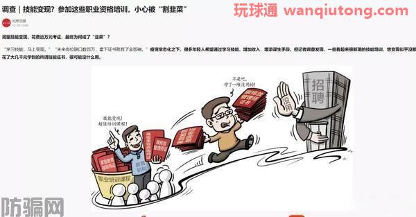 花费近万元考证，最终为何成了“韭菜”？