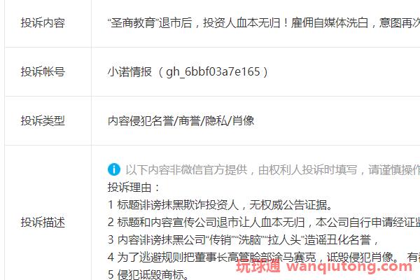 “圣商教育”试图通过投诉文章来掩盖自己销售股权的欺诈行为！