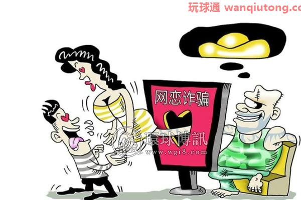 网恋损失8.5万！他们奔波千里为“宅男”找到“女友”