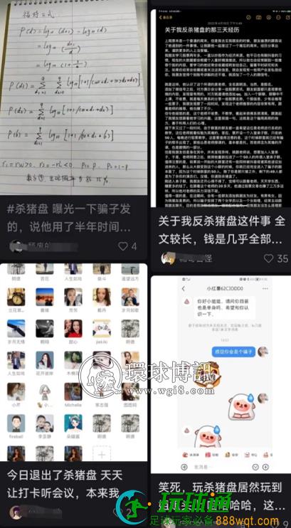有人被骗82万！6万多条笔记揭开“杀猪盘”骗术：她们都在小红书上遇到过这类人…