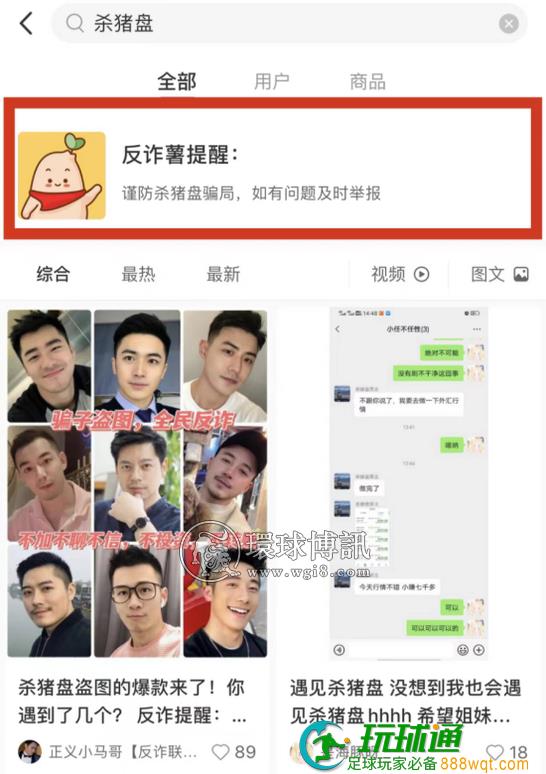 有人被骗82万！6万多条笔记揭开“杀猪盘”骗术：她们都在小红书上遇到过这类人…